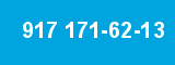 917 171-62-13 917 171-62-13